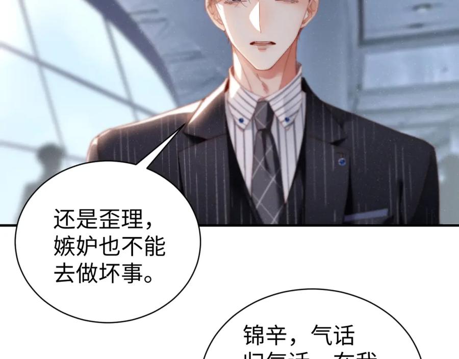 《谁把谁当真》第78话 探病 第15页