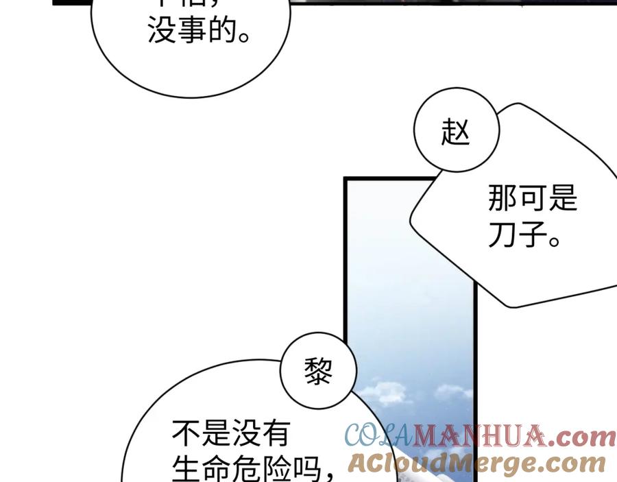 《谁把谁当真》第78话 探病 第25页
