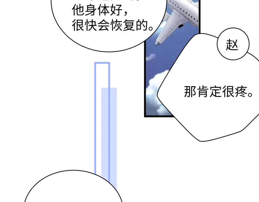 《谁把谁当真》第78话 探病 第26页