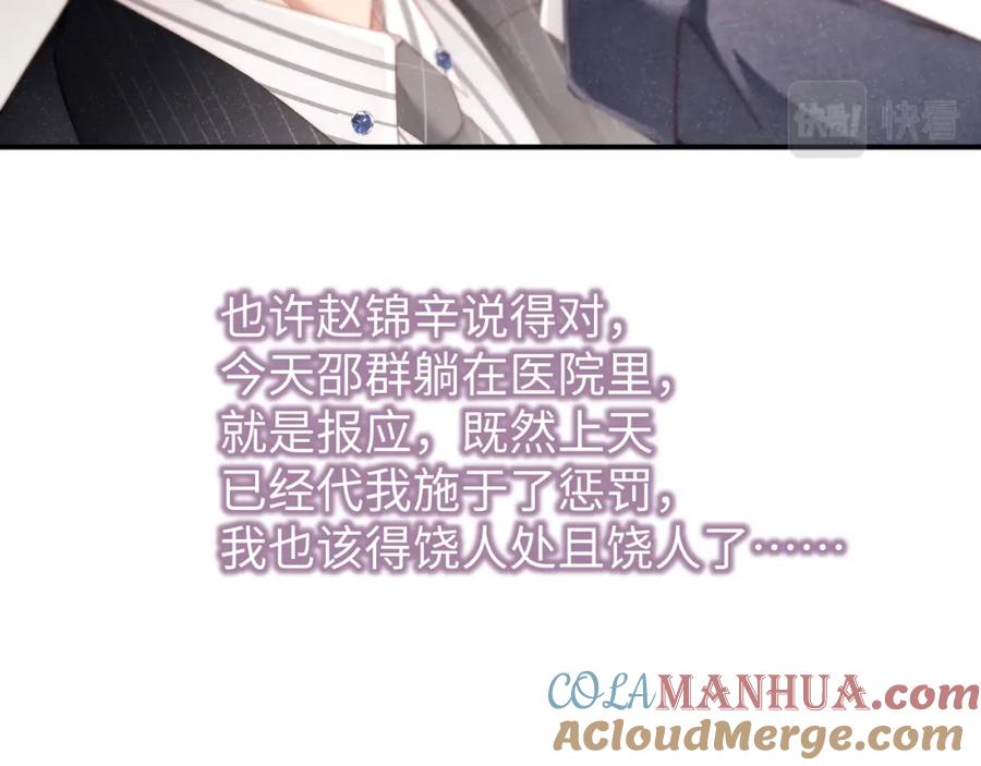 《谁把谁当真》第78话 探病 第79页