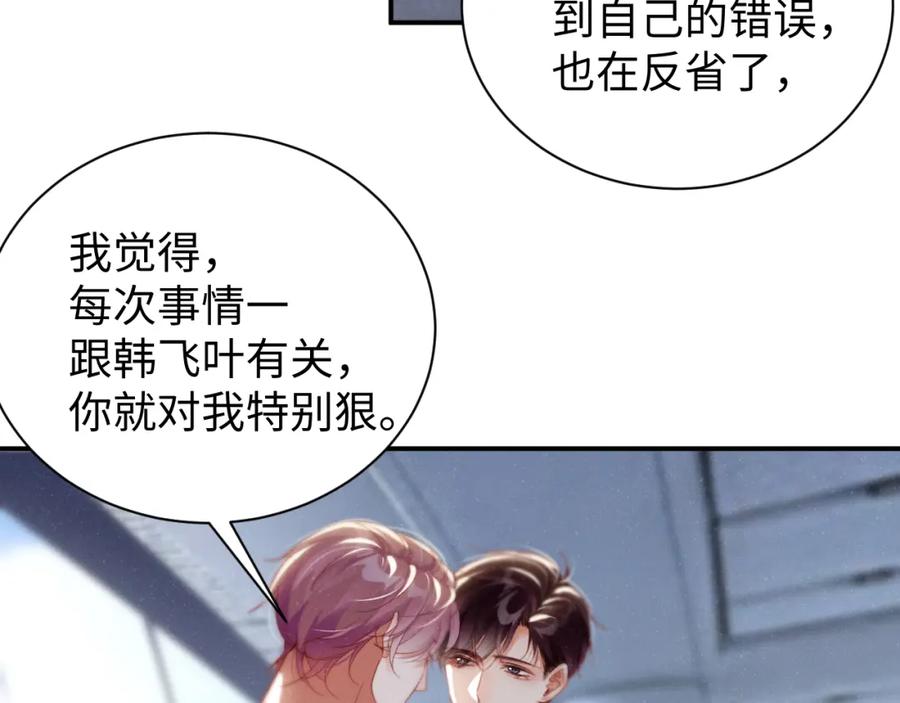 《谁把谁当真》第78话 探病 第11页