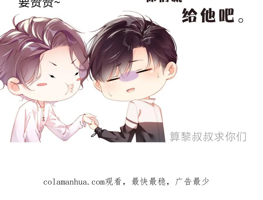 《谁把谁当真》第78话 探病 第84页