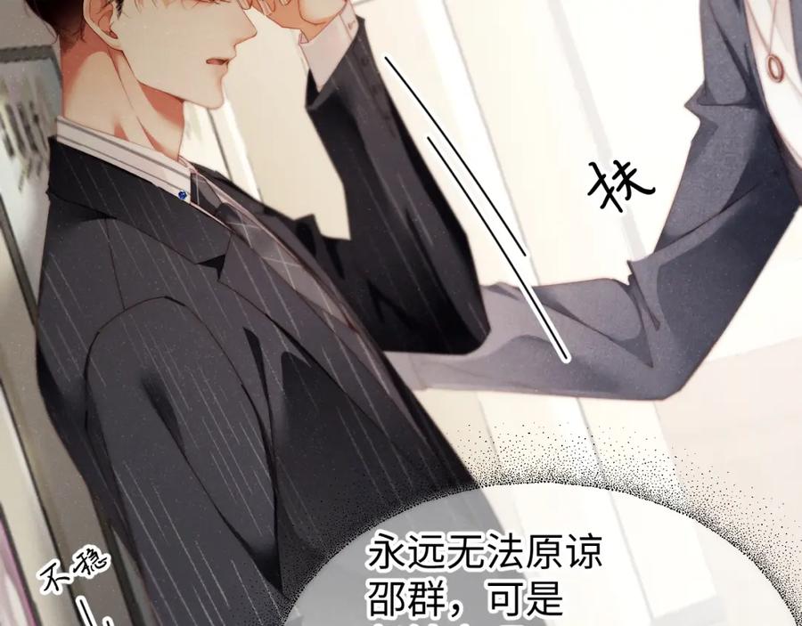 《谁把谁当真》第78话 探病 第75页