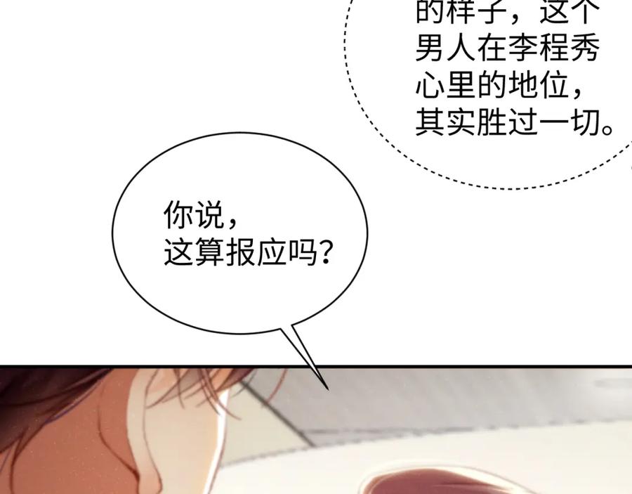 《谁把谁当真》第78话 探病 第57页