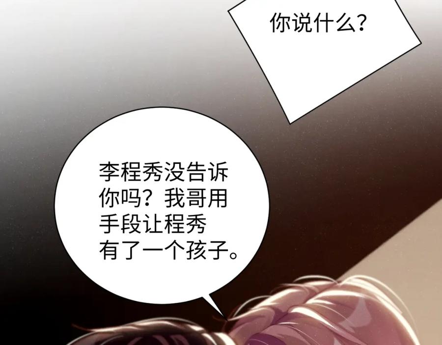 《谁把谁当真》第78话 探病 第68页