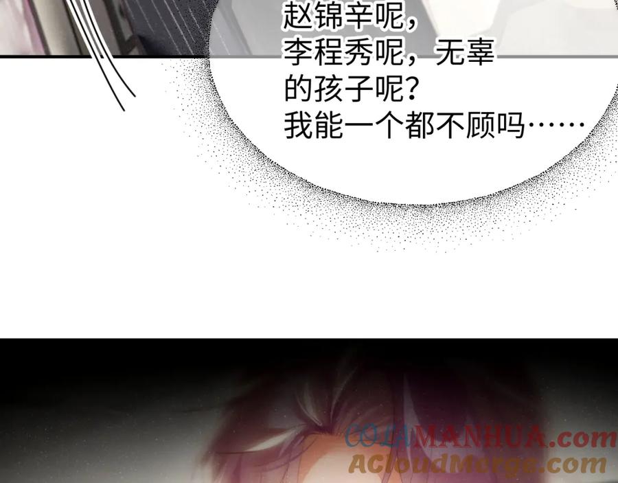 《谁把谁当真》第78话 探病 第76页
