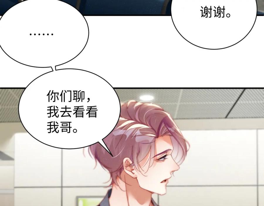 《谁把谁当真》第78话 探病 第44页