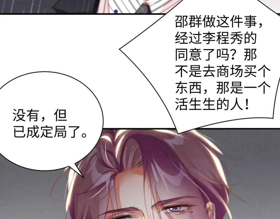 《谁把谁当真》第78话 探病 第72页