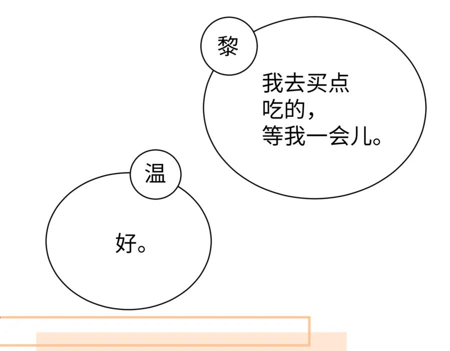 《谁把谁当真》第78话 探病 第50页
