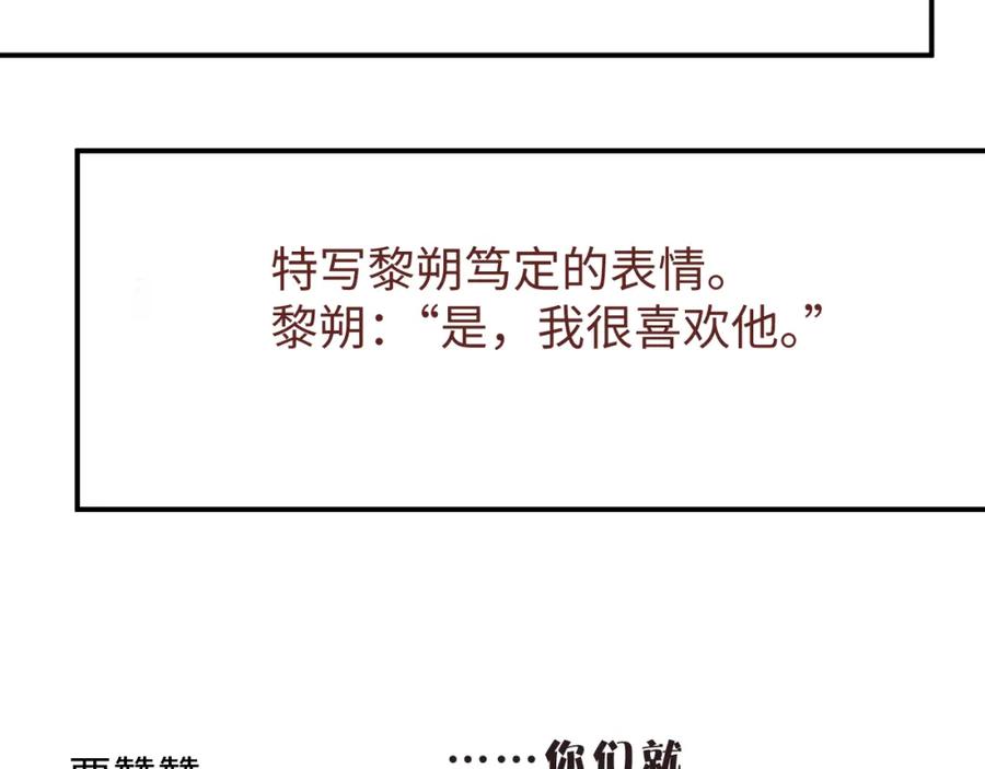 《谁把谁当真》第78话 探病 第83页