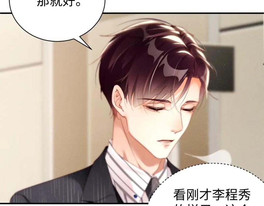 《谁把谁当真》第78话 探病 第56页