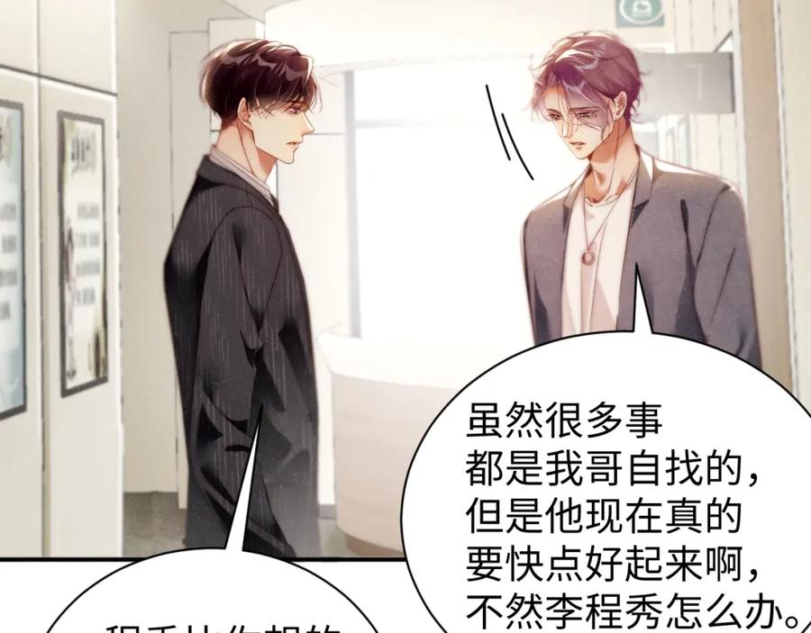 《谁把谁当真》第78话 探病 第65页