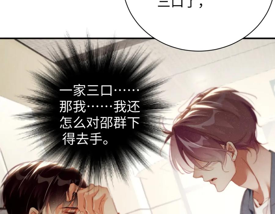 《谁把谁当真》第78话 探病 第74页