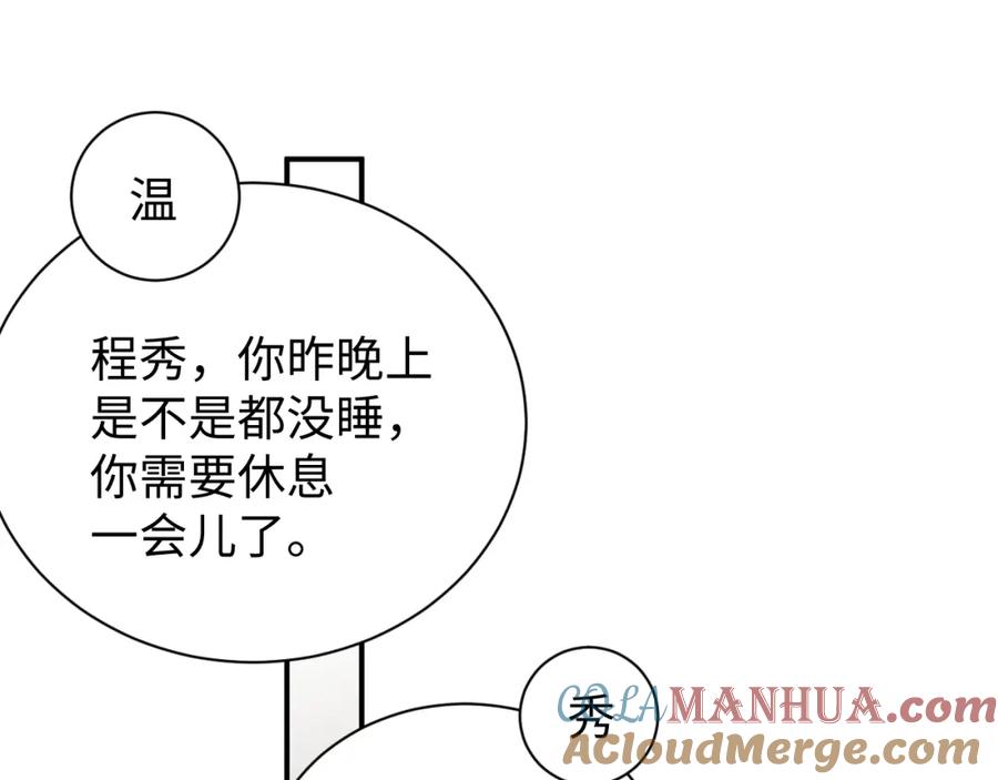 《谁把谁当真》第79话 表态 第13页