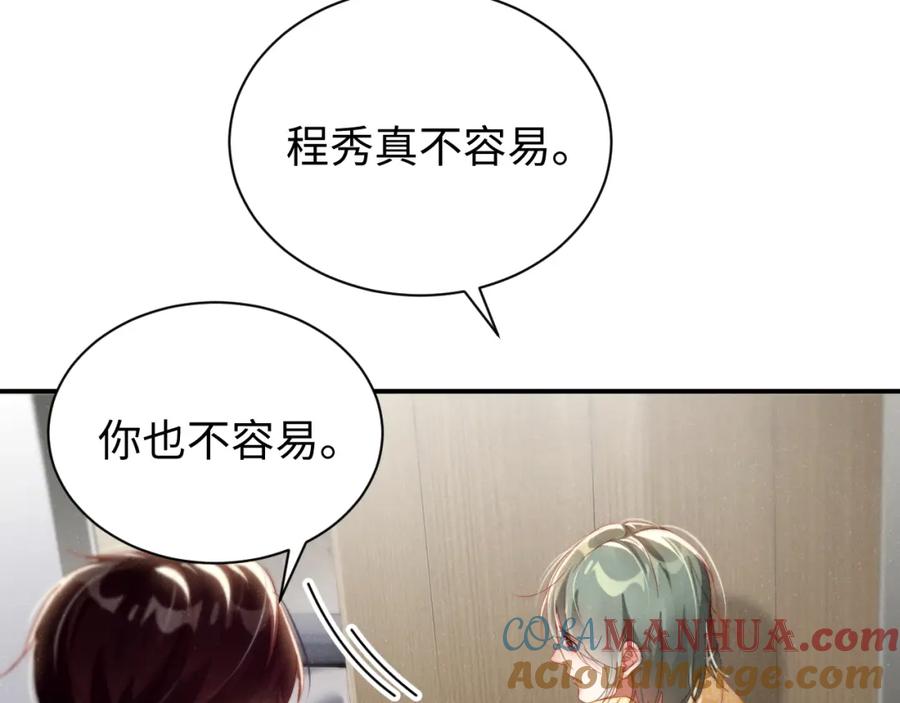 《谁把谁当真》第79话 表态 第16页