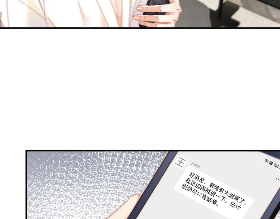 《谁把谁当真》第79话 表态 第54页