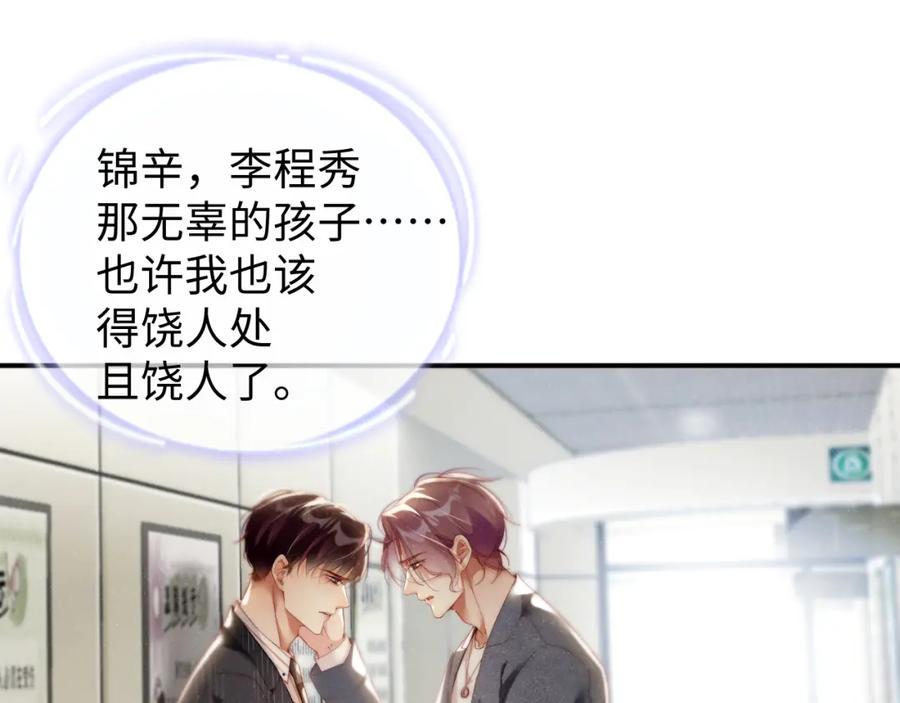 《谁把谁当真》第79话 表态 第5页