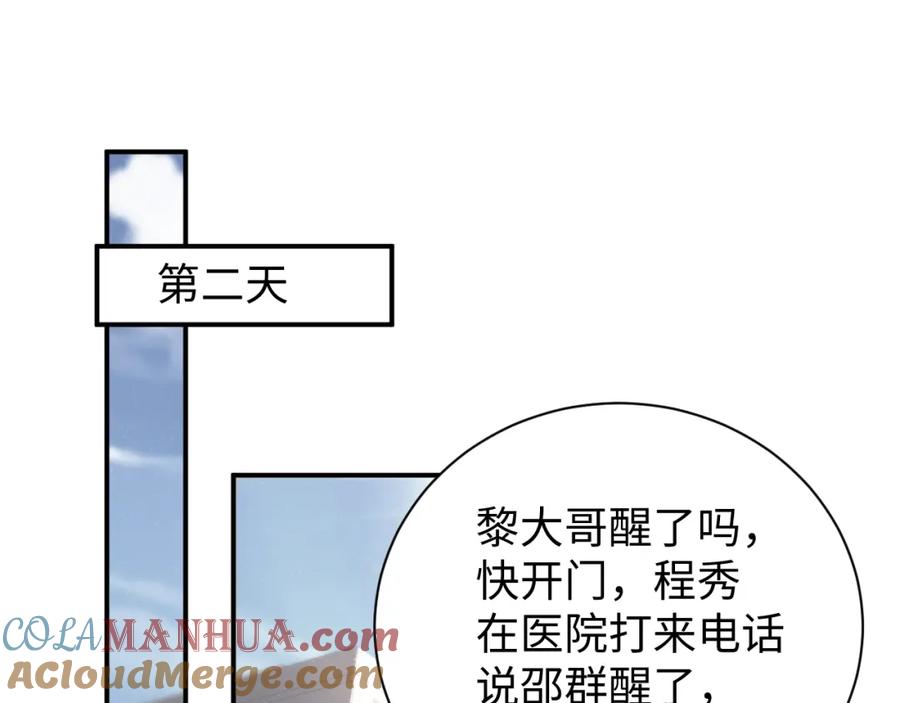 《谁把谁当真》第79话 表态 第49页