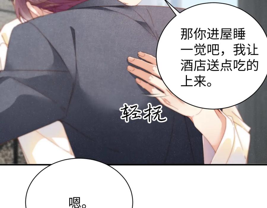 《谁把谁当真》第79话 表态 第62页