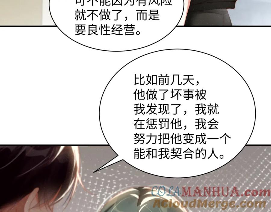 《谁把谁当真》第79话 表态 第43页