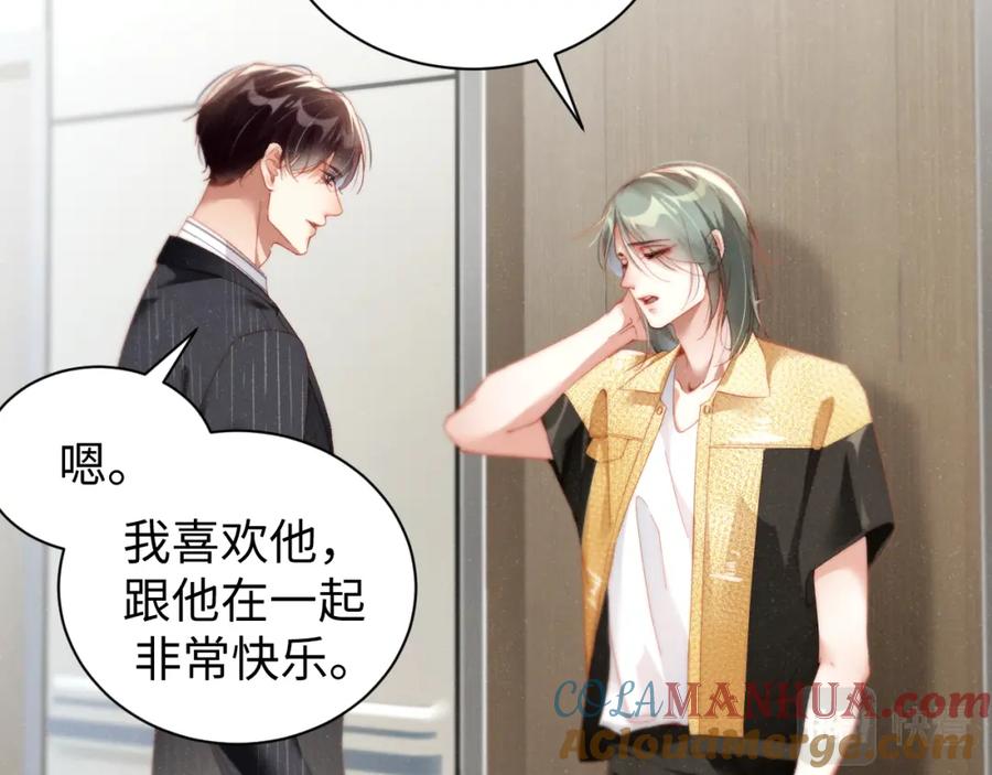《谁把谁当真》第79话 表态 第31页