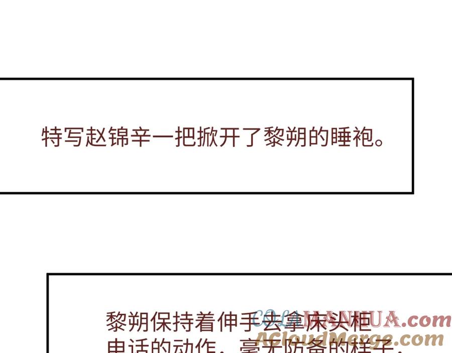 《谁把谁当真》第79话 表态 第70页