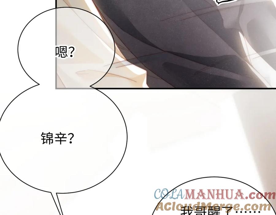 《谁把谁当真》第79话 表态 第58页