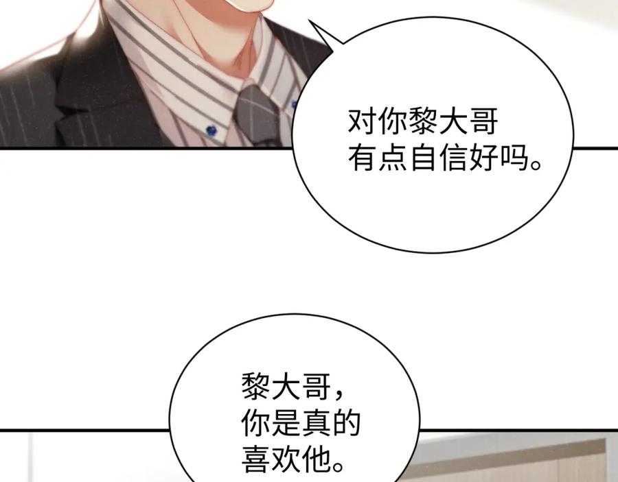 《谁把谁当真》第79话 表态 第30页