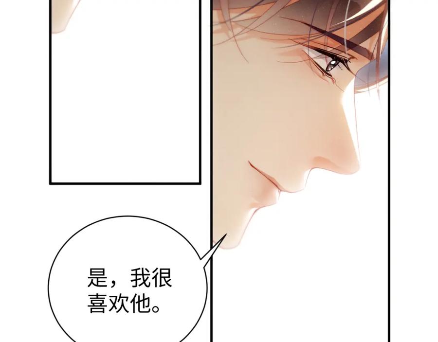 《谁把谁当真》第79话 表态 第35页