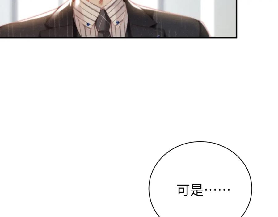 《谁把谁当真》第79话 表态 第41页