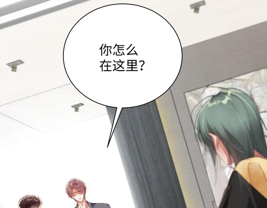 《谁把谁当真》第79话 表态 第66页
