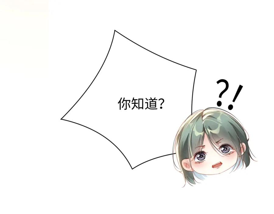 《谁把谁当真》第79话 表态 第24页
