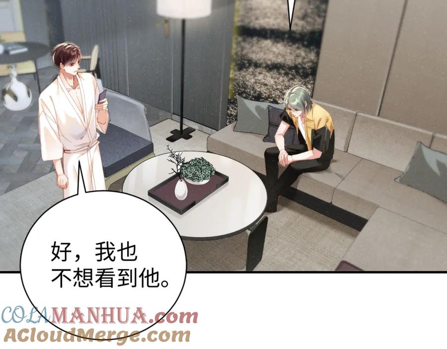 《谁把谁当真》第79话 表态 第52页