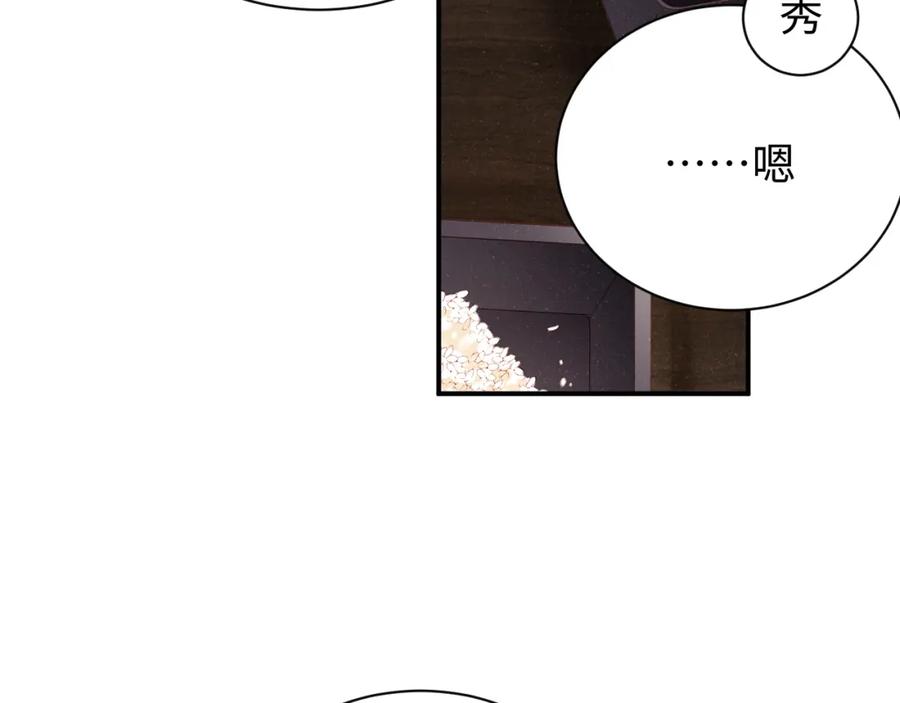 《谁把谁当真》第79话 表态 第15页