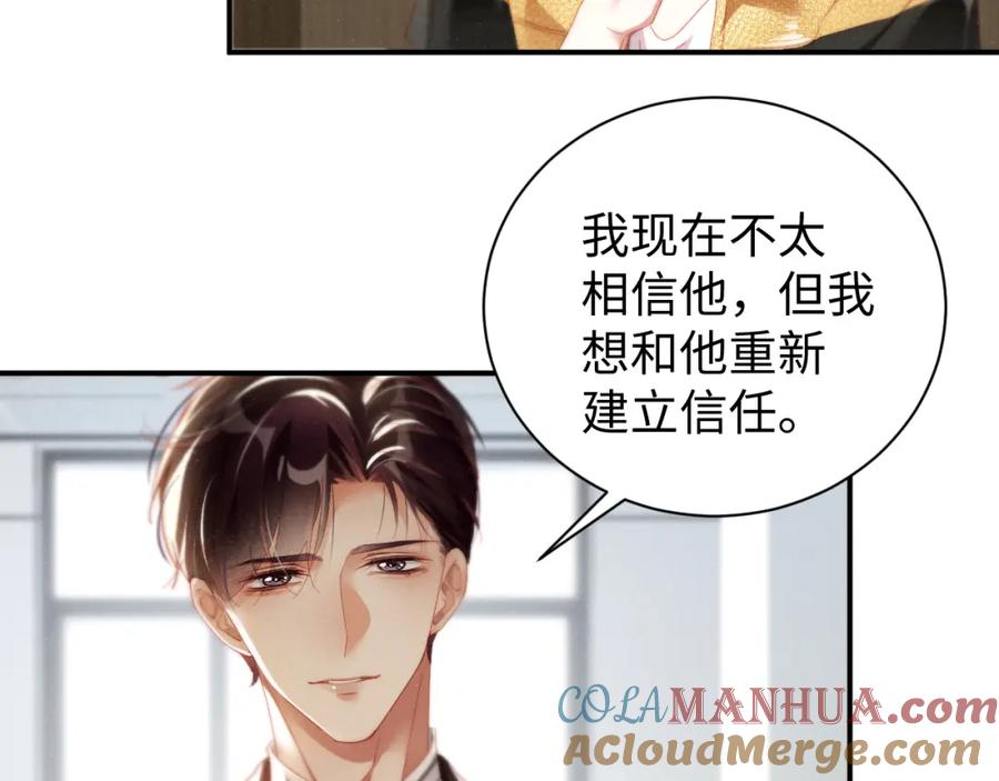 《谁把谁当真》第79话 表态 第40页