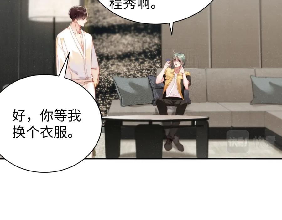 《谁把谁当真》第79话 表态 第56页
