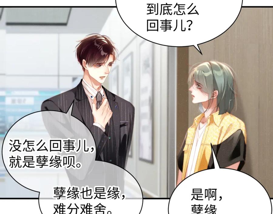 《谁把谁当真》第79话 表态 第18页