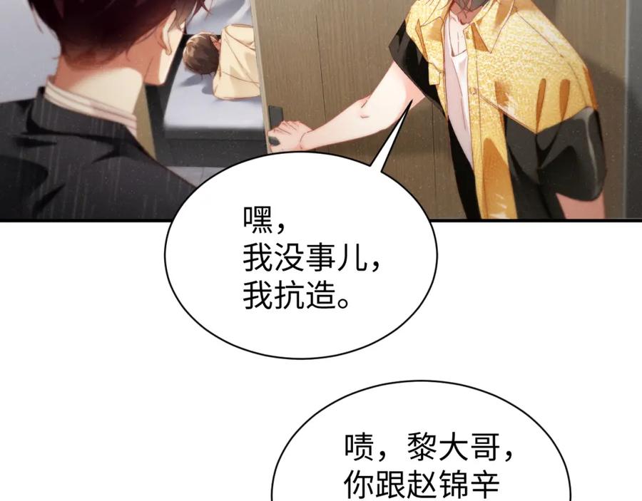 《谁把谁当真》第79话 表态 第17页