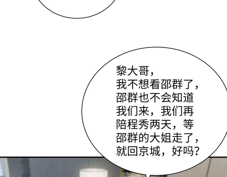 《谁把谁当真》第79话 表态 第51页