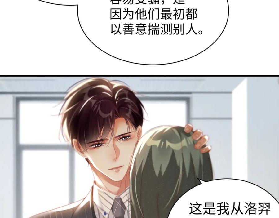 《谁把谁当真》第79话 表态 第45页