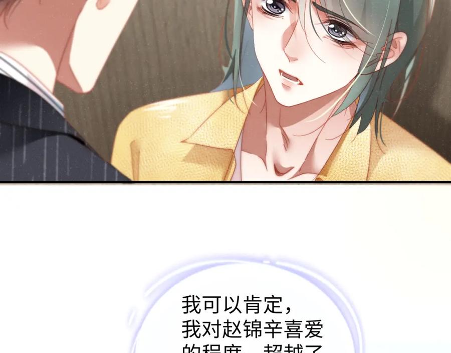《谁把谁当真》第79话 表态 第33页
