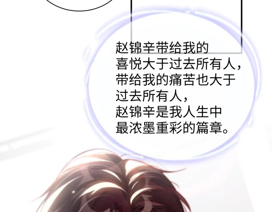 《谁把谁当真》第79话 表态 第36页