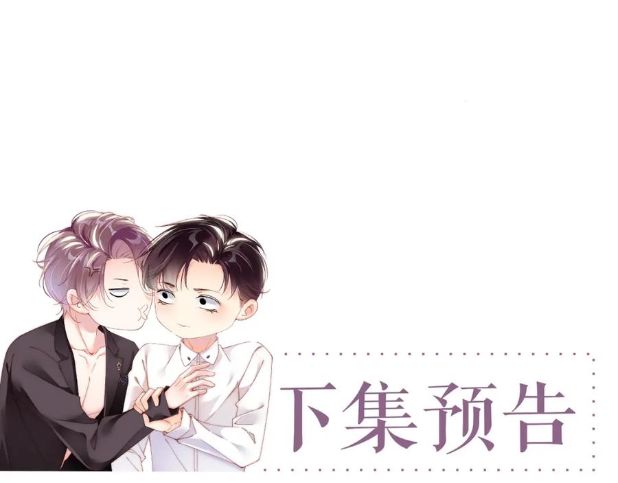 《谁把谁当真》第79话 表态 第69页