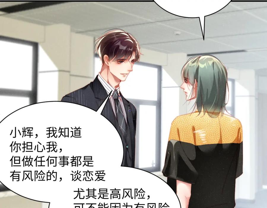 《谁把谁当真》第79话 表态 第42页