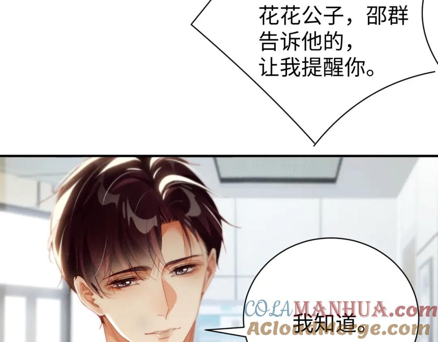 《谁把谁当真》第79话 表态 第22页