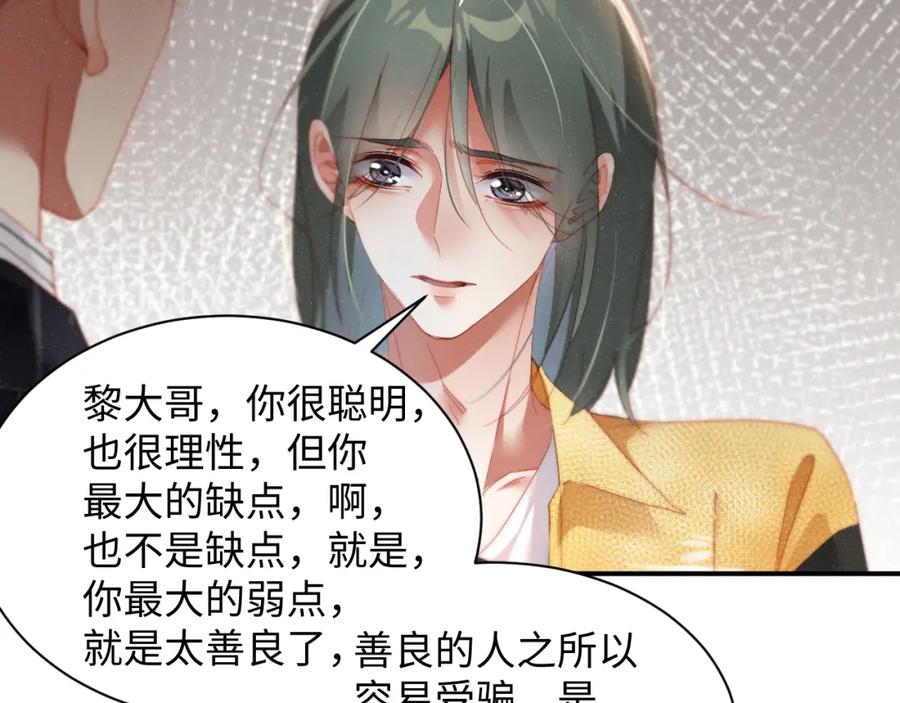 《谁把谁当真》第79话 表态 第44页