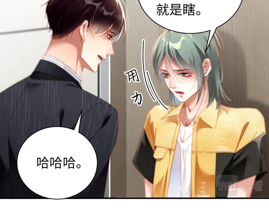 《谁把谁当真》第79话 表态 第47页