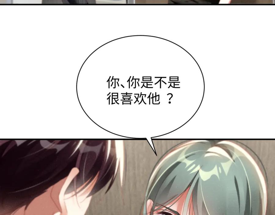 《谁把谁当真》第79话 表态 第32页