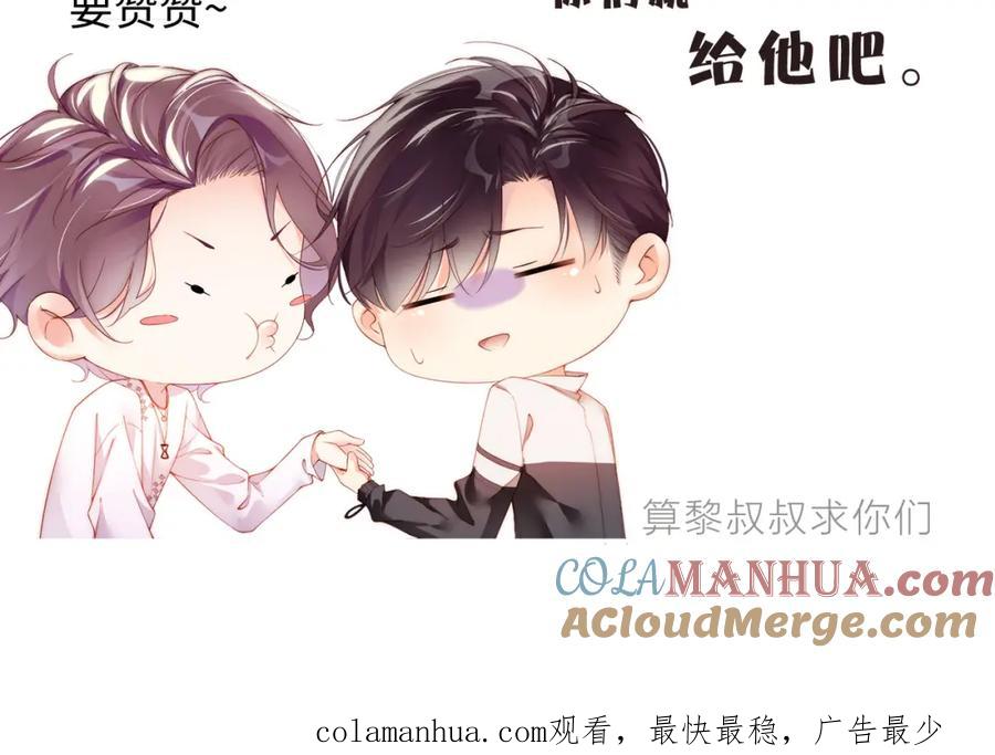 《谁把谁当真》第79话 表态 第73页