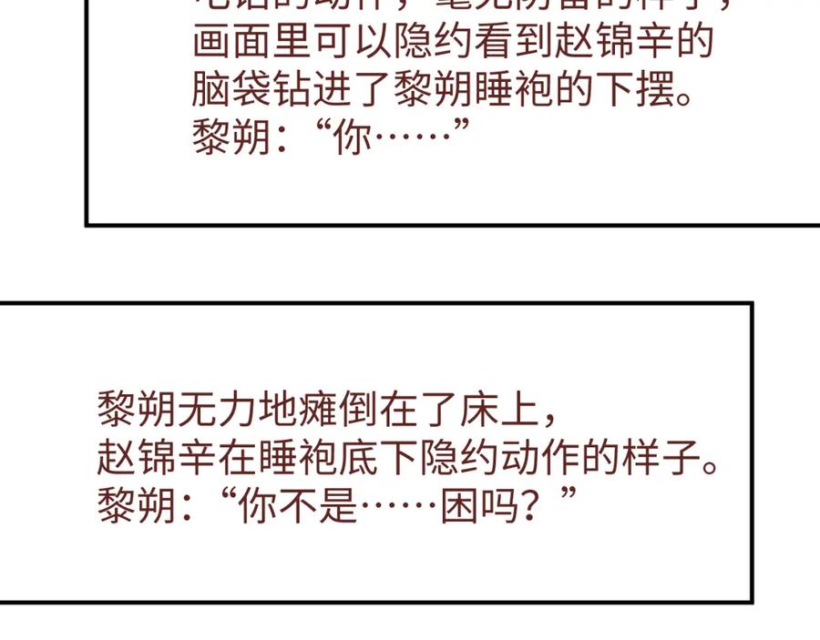 《谁把谁当真》第79话 表态 第71页